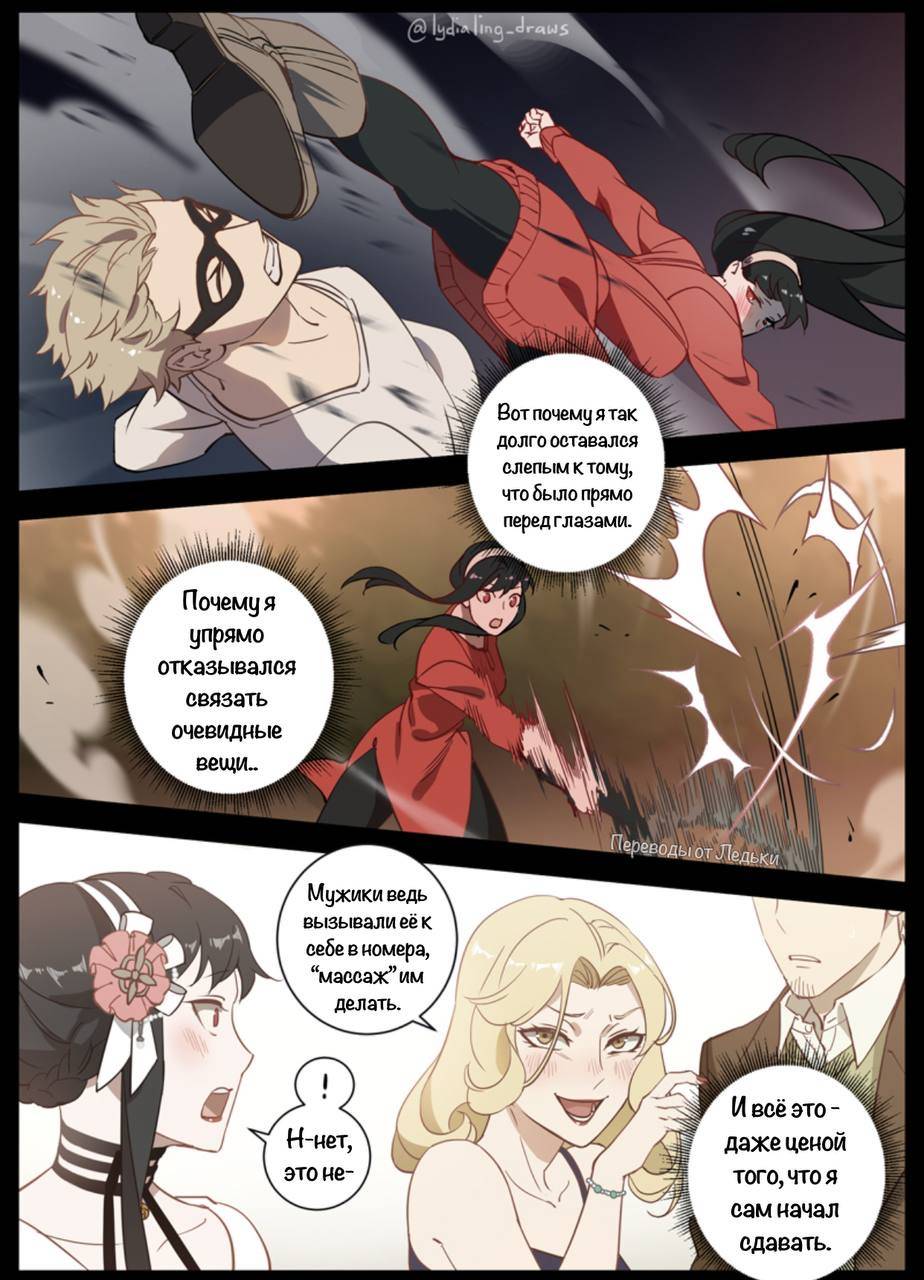 Манга Семья шпиона: фан комиксы! - Глава 69 Страница 18