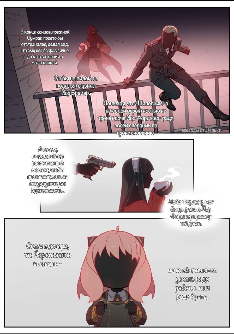 Манга Семья шпиона: фан комиксы! - Глава 69 Страница 19