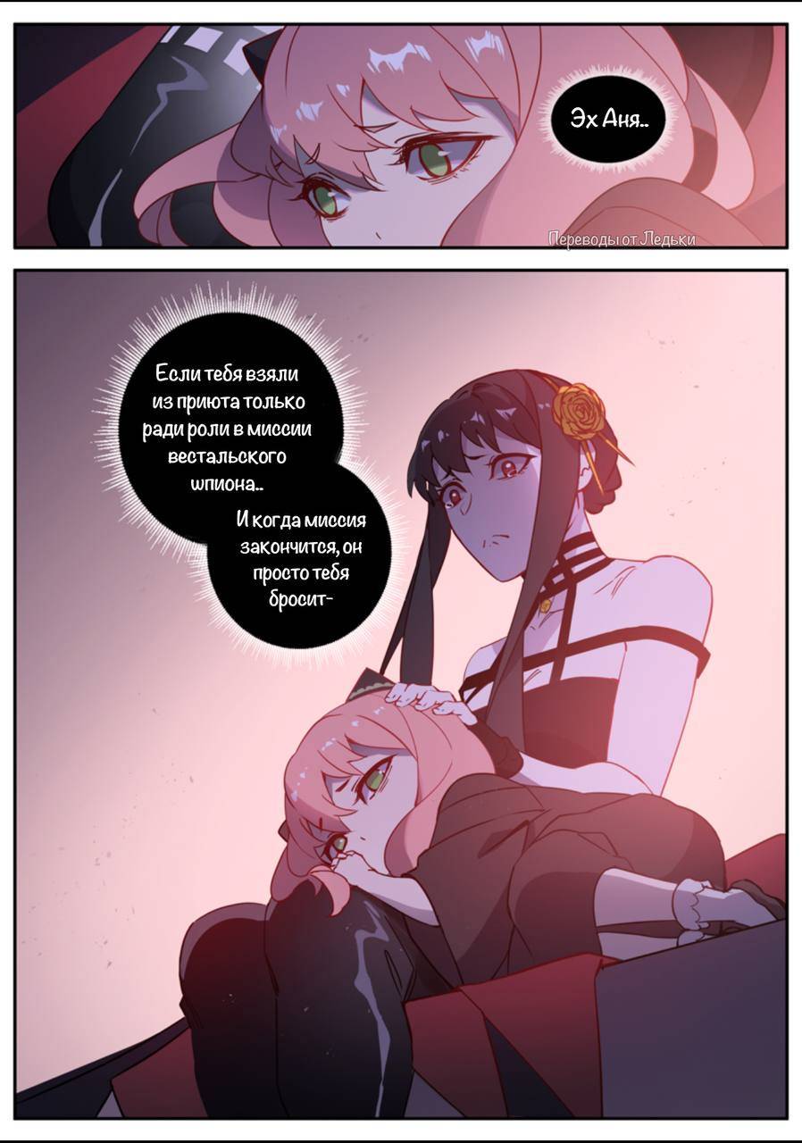 Манга Семья шпиона: фан комиксы! - Глава 69 Страница 7