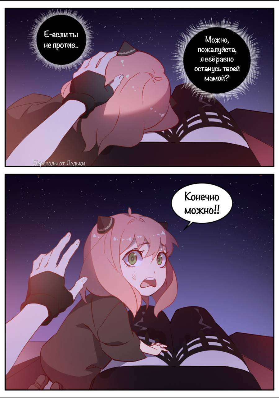 Манга Семья шпиона: фан комиксы! - Глава 69 Страница 8