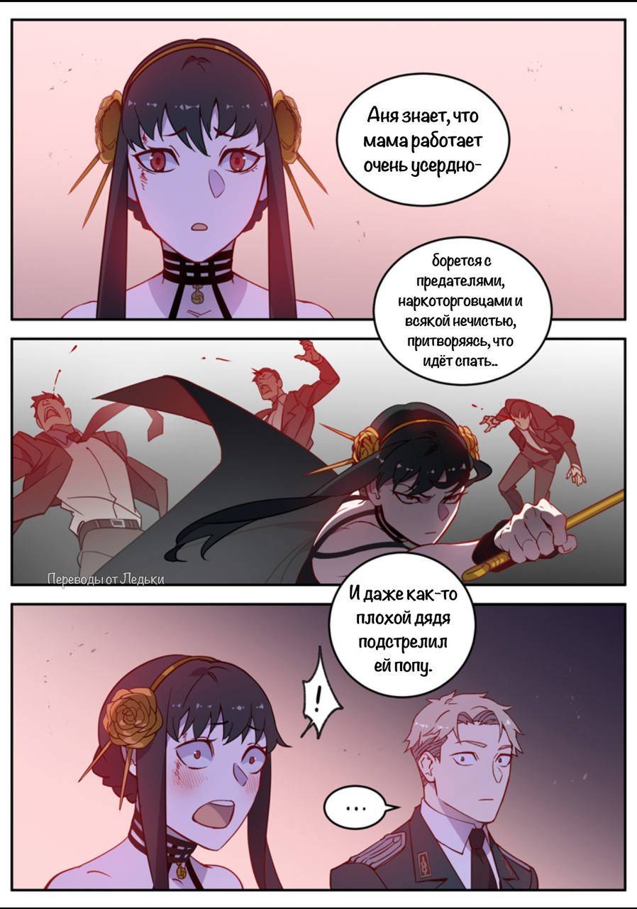 Манга Семья шпиона: фан комиксы! - Глава 69 Страница 11