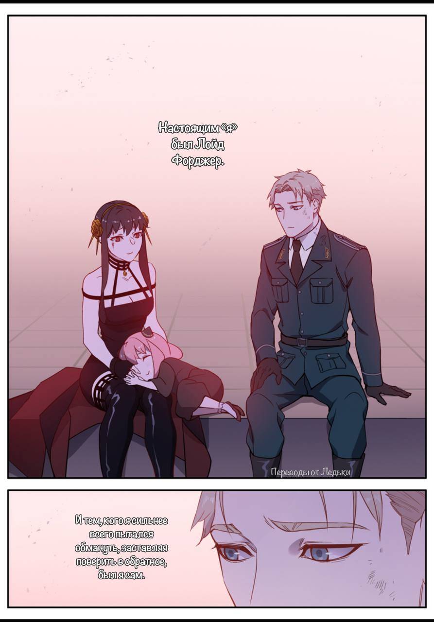 Манга Семья шпиона: фан комиксы! - Глава 69 Страница 24