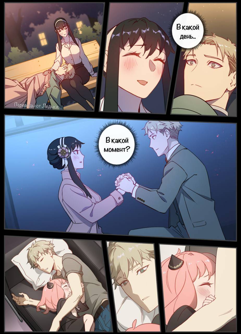 Манга Семья шпиона: фан комиксы! - Глава 69 Страница 22