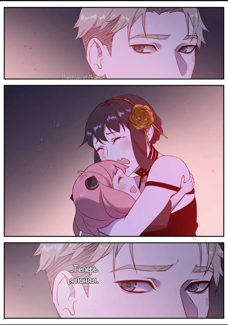 Манга Семья шпиона: фан комиксы! - Глава 69 Страница 17