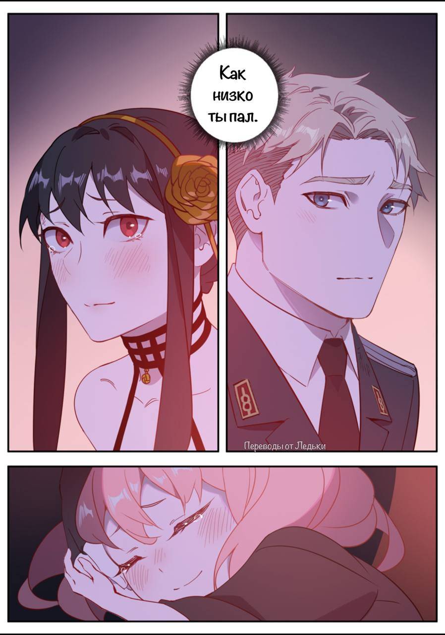 Манга Семья шпиона: фан комиксы! - Глава 69 Страница 26