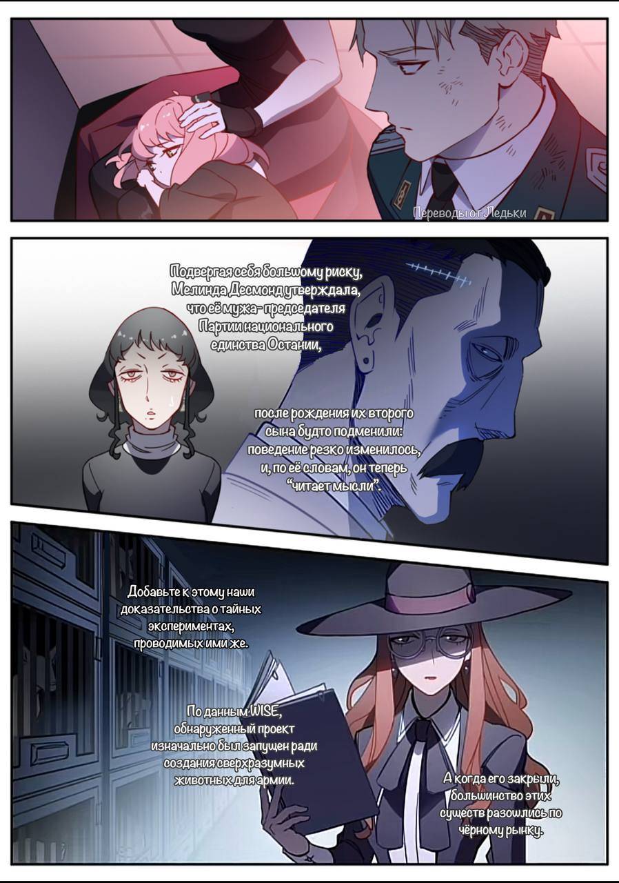 Манга Семья шпиона: фан комиксы! - Глава 69 Страница 2