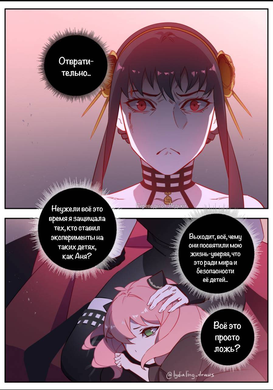 Манга Семья шпиона: фан комиксы! - Глава 69 Страница 5