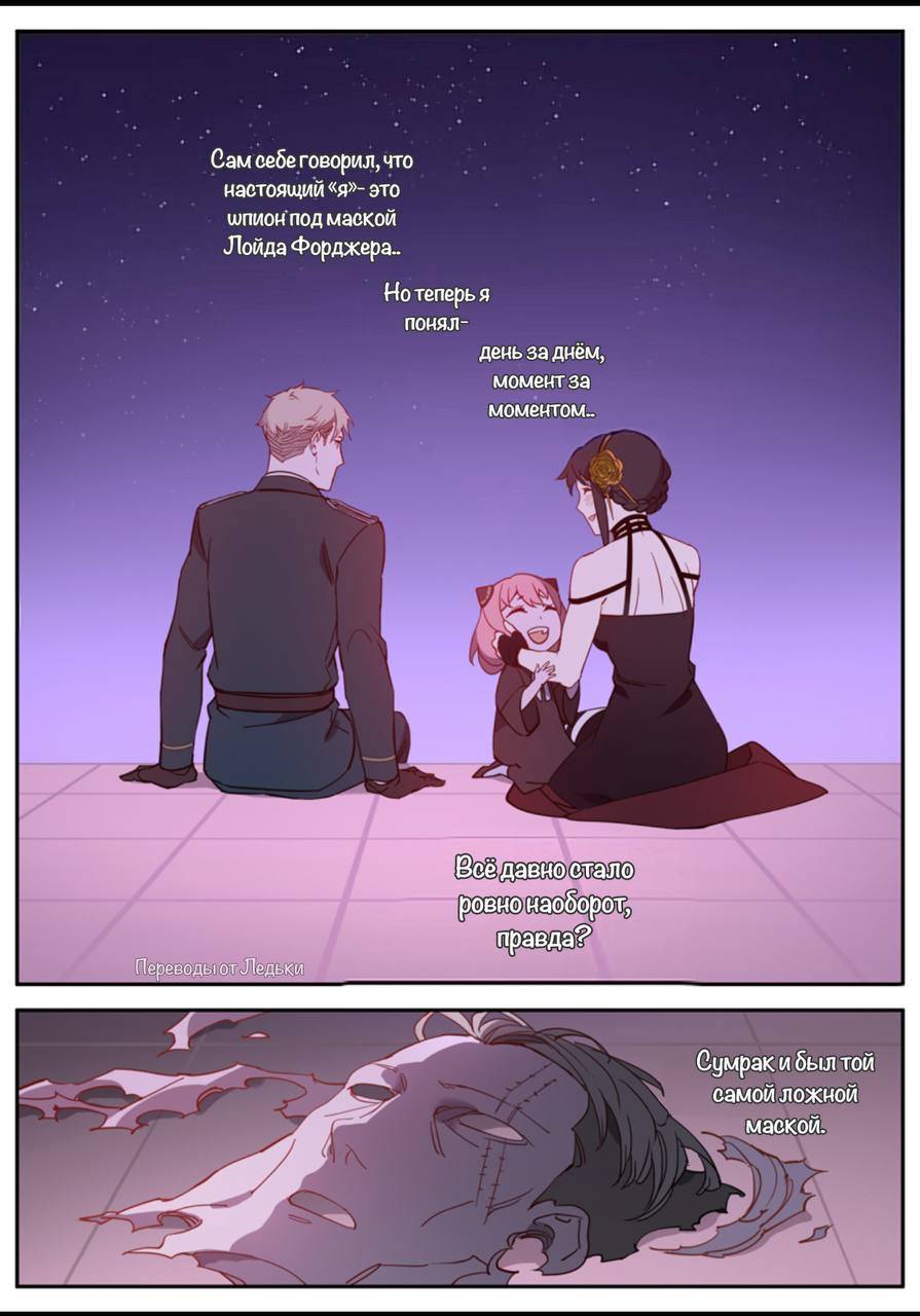 Манга Семья шпиона: фан комиксы! - Глава 69 Страница 23