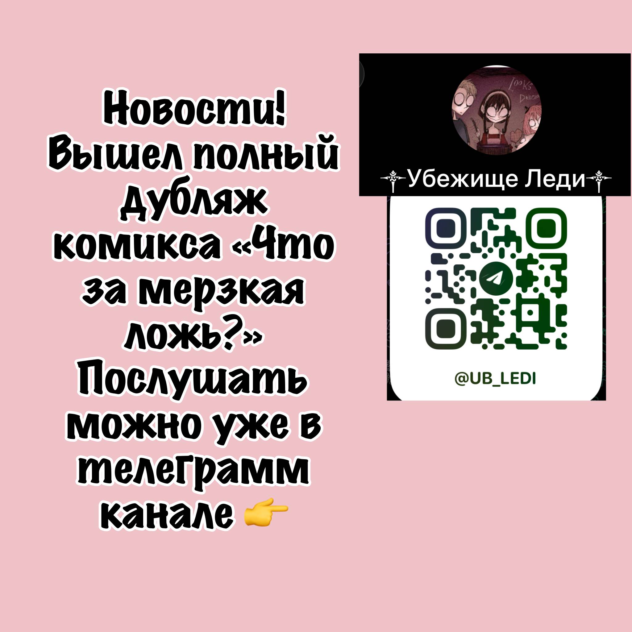 Манга Семья шпиона: фан комиксы! - Глава 69 Страница 28