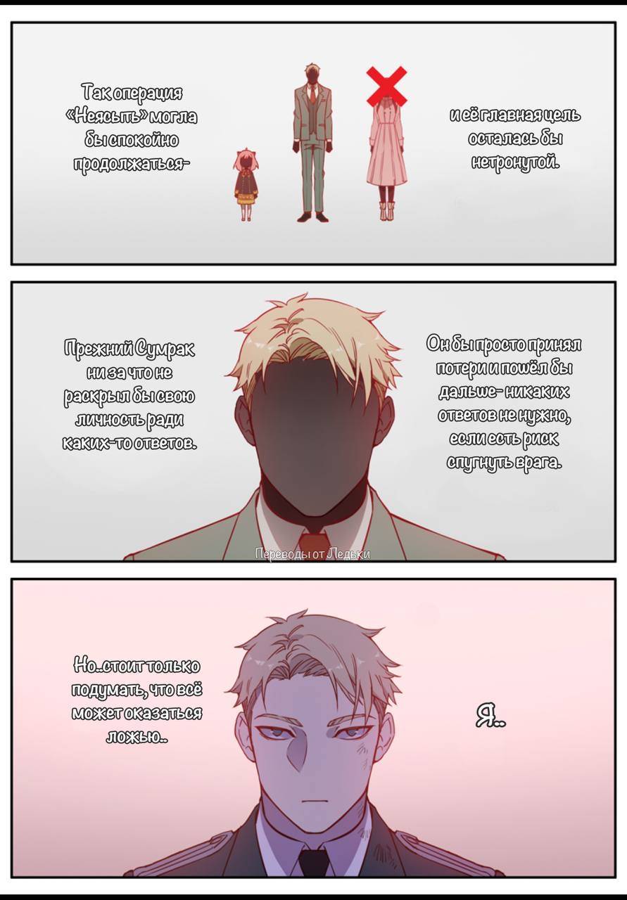 Манга Семья шпиона: фан комиксы! - Глава 69 Страница 20