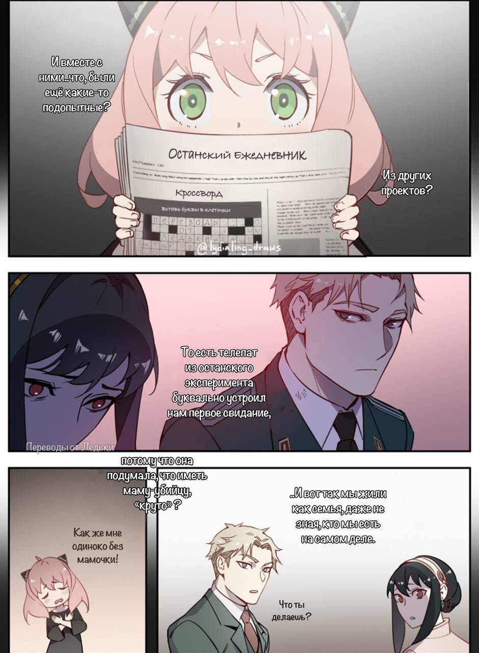 Манга Семья шпиона: фан комиксы! - Глава 69 Страница 3