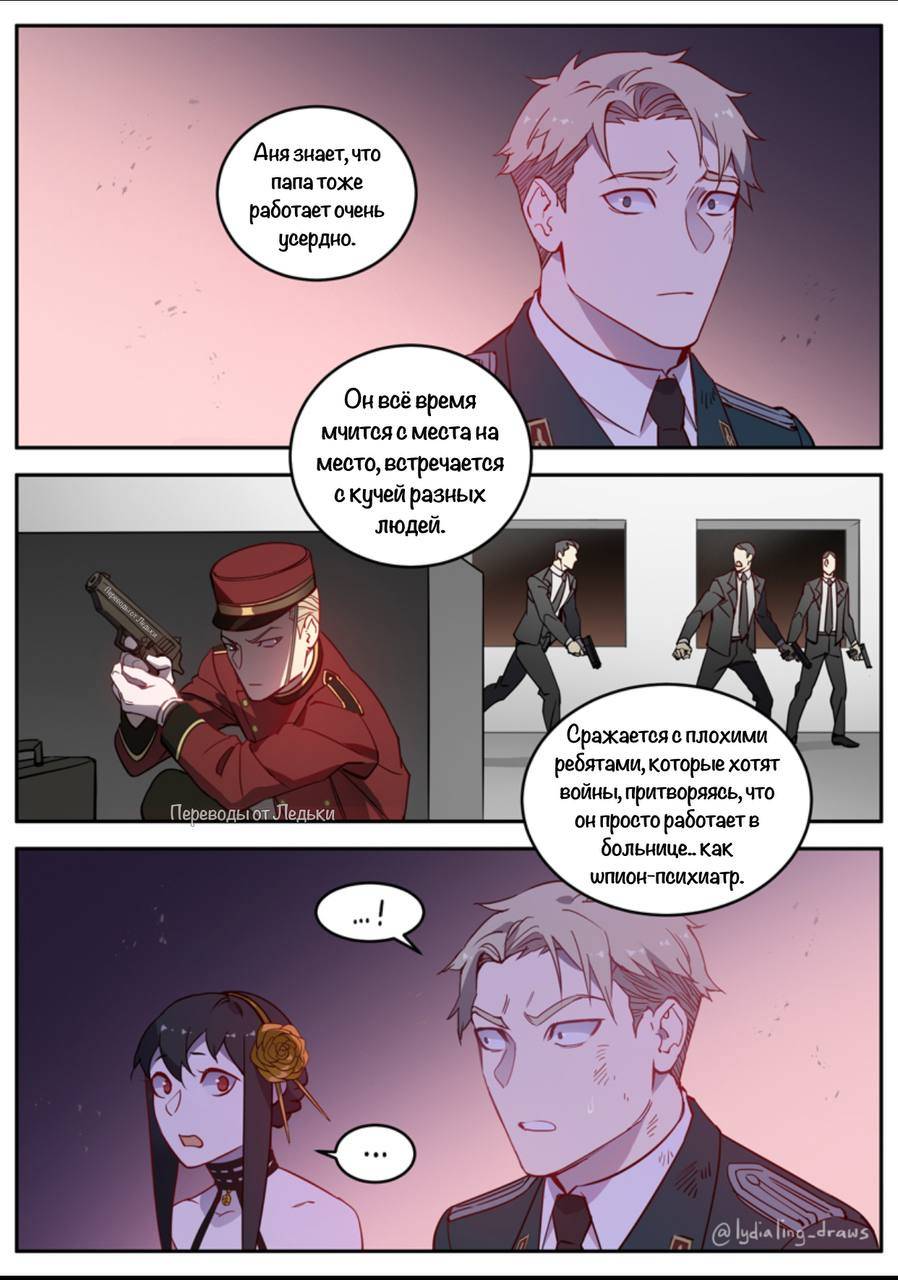 Манга Семья шпиона: фан комиксы! - Глава 69 Страница 12