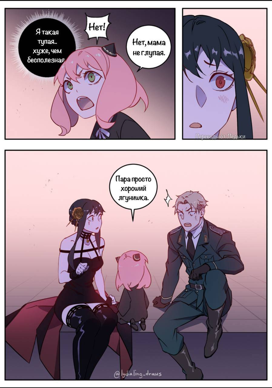 Манга Семья шпиона: фан комиксы! - Глава 69 Страница 10