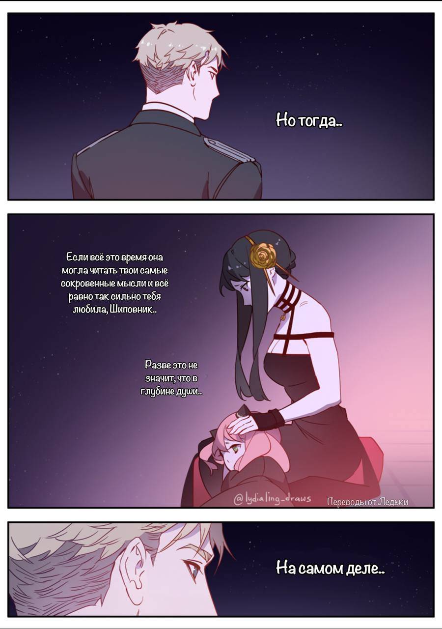 Манга Семья шпиона: фан комиксы! - Глава 69 Страница 4