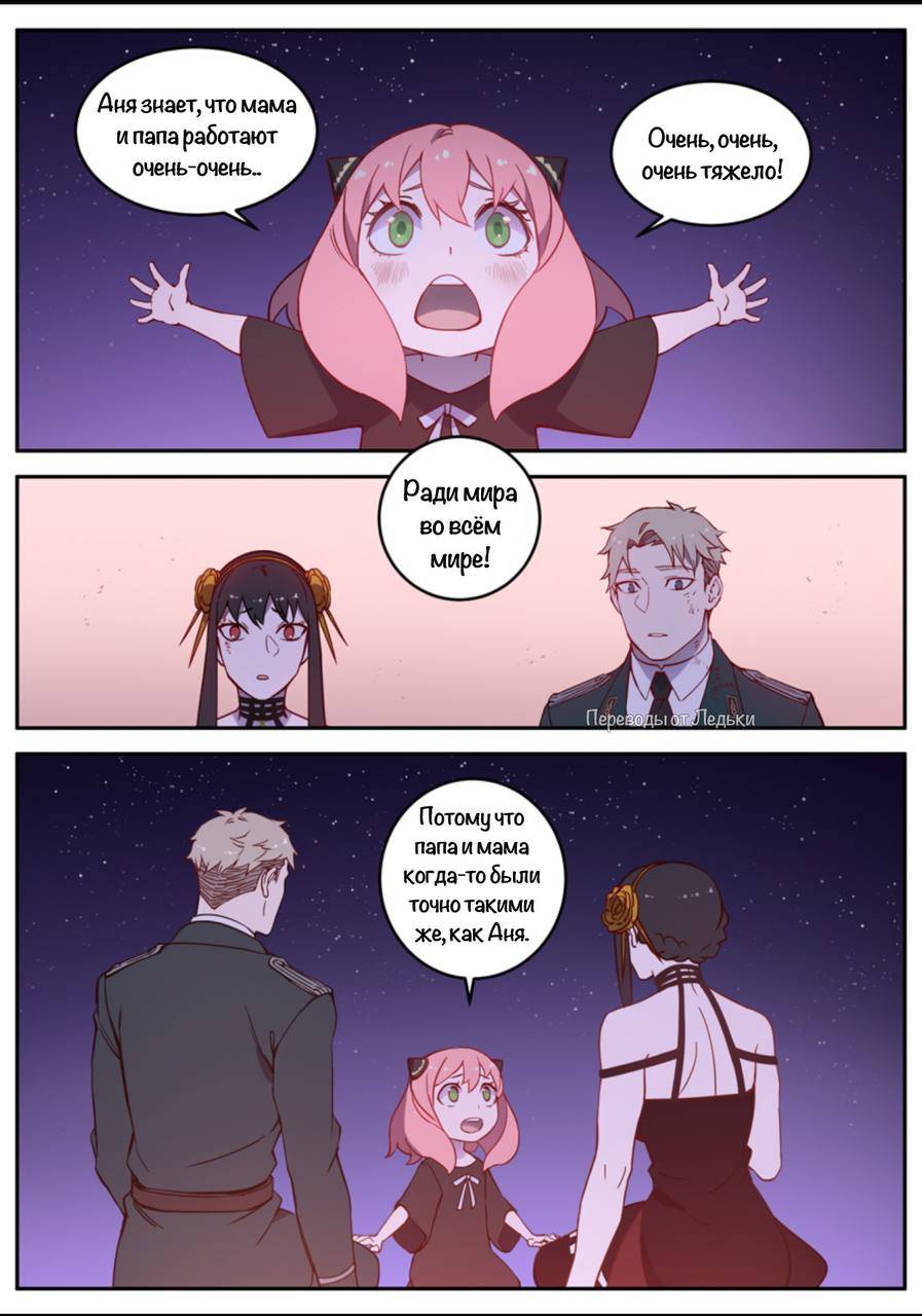 Манга Семья шпиона: фан комиксы! - Глава 69 Страница 13