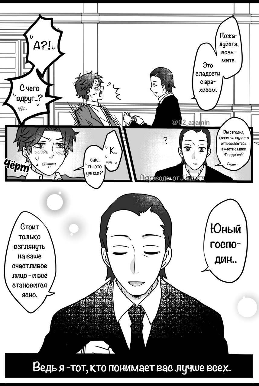 Манга Семья шпиона: фан комиксы! - Глава 68 Страница 6