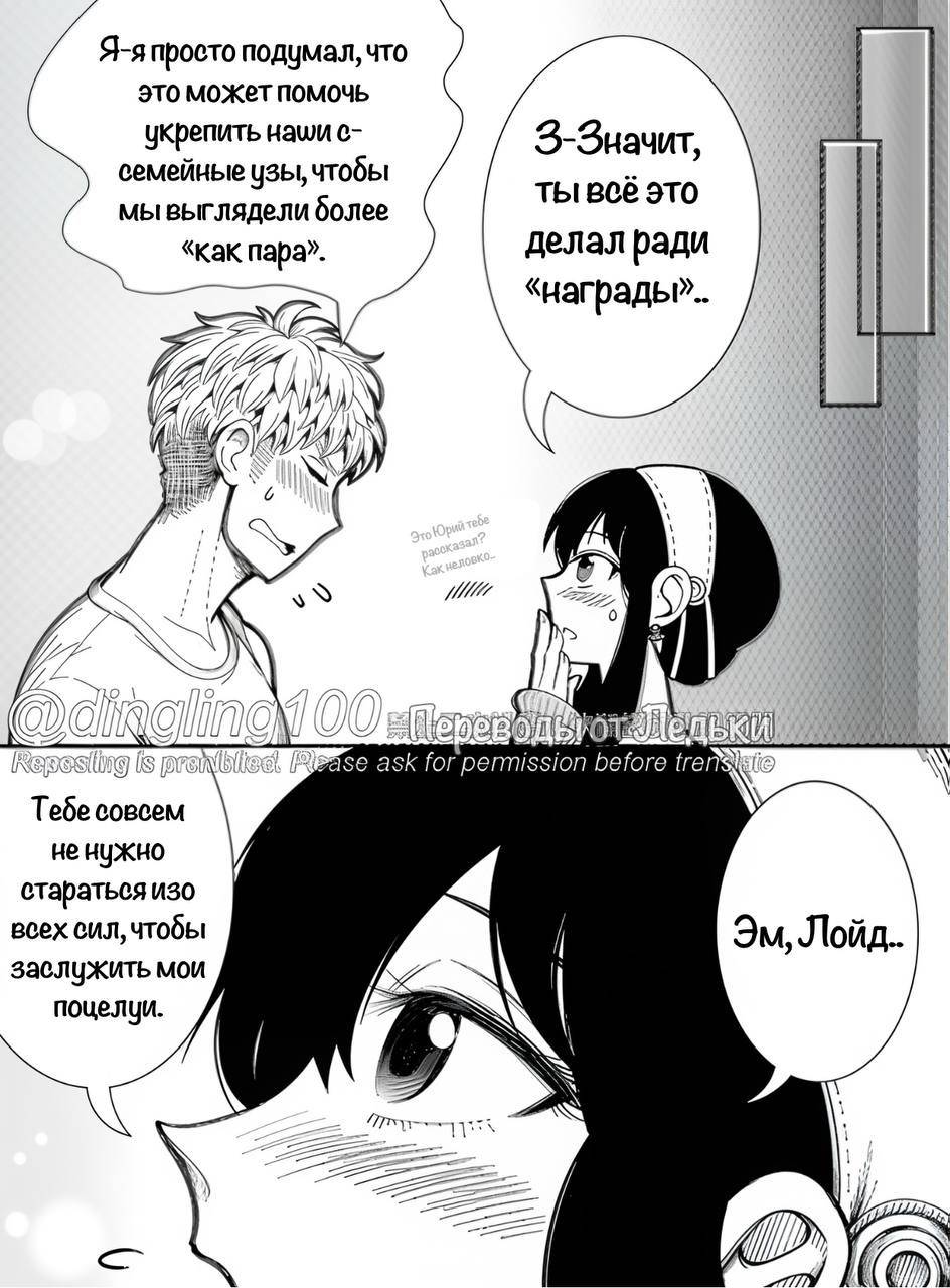 Манга Семья шпиона: фан комиксы! - Глава 67 Страница 3