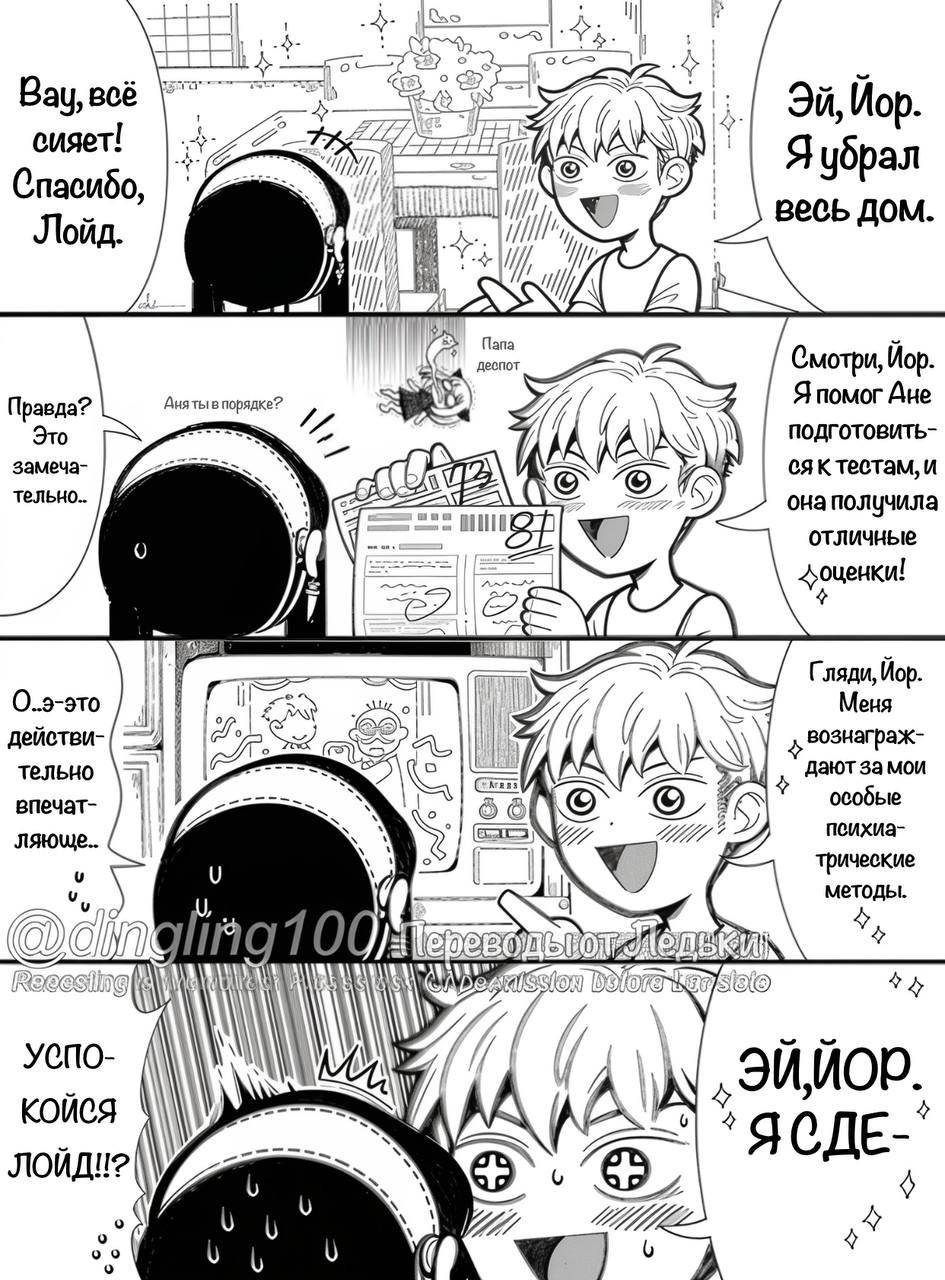 Манга Семья шпиона: фан комиксы! - Глава 67 Страница 2