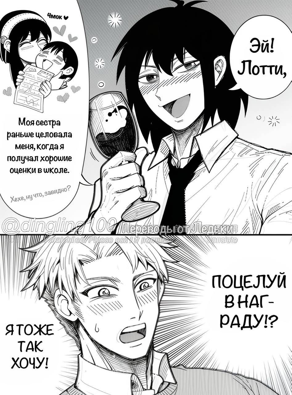 Манга Семья шпиона: фан комиксы! - Глава 67 Страница 1