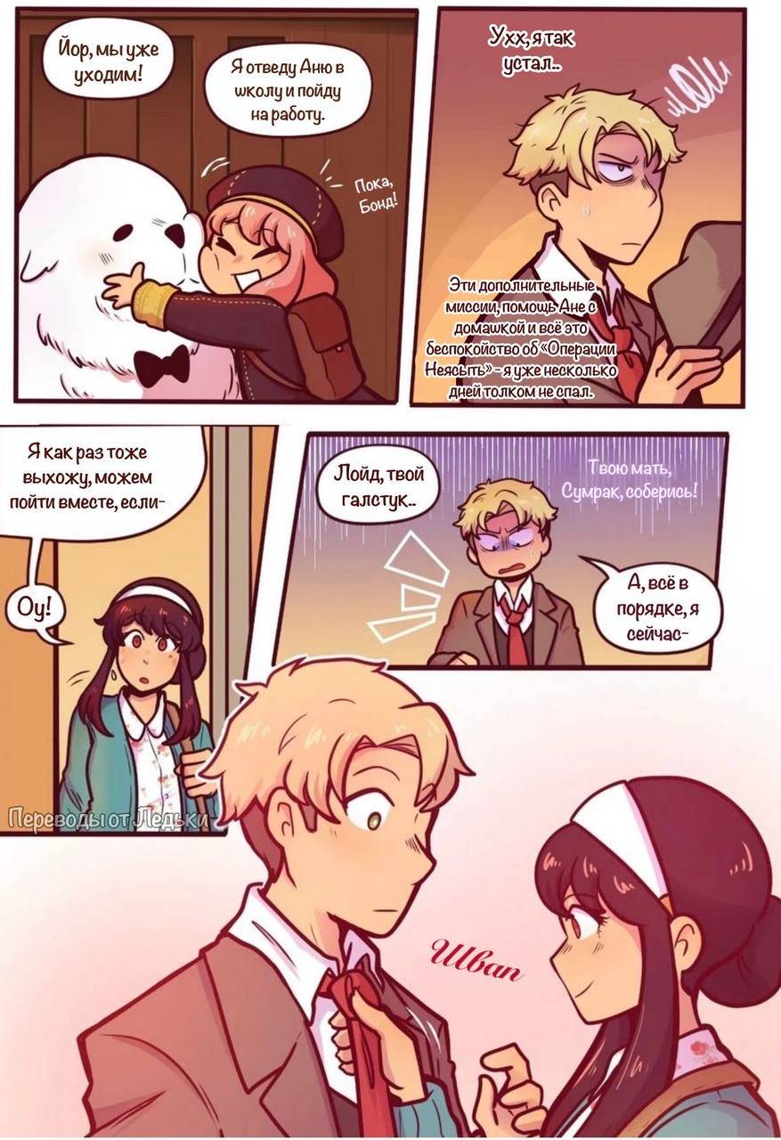 Манга Семья шпиона: фан комиксы! - Глава 64 Страница 1