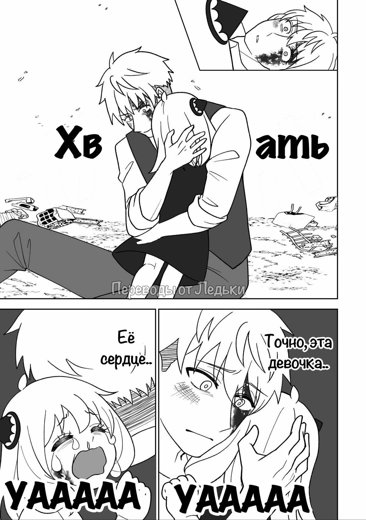 Манга Семья шпиона: фан комиксы! - Глава 62 Страница 3