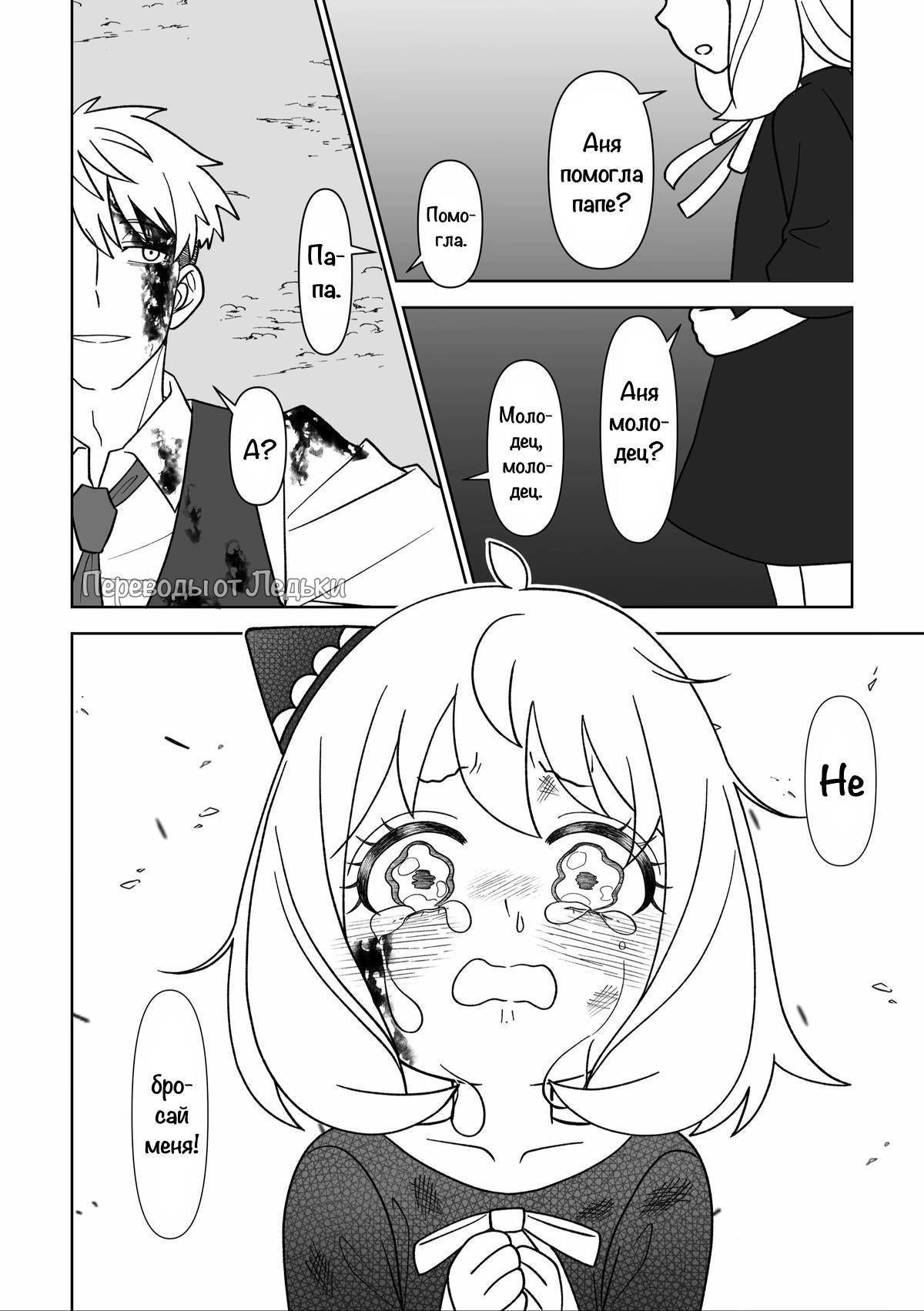 Манга Семья шпиона: фан комиксы! - Глава 62 Страница 2