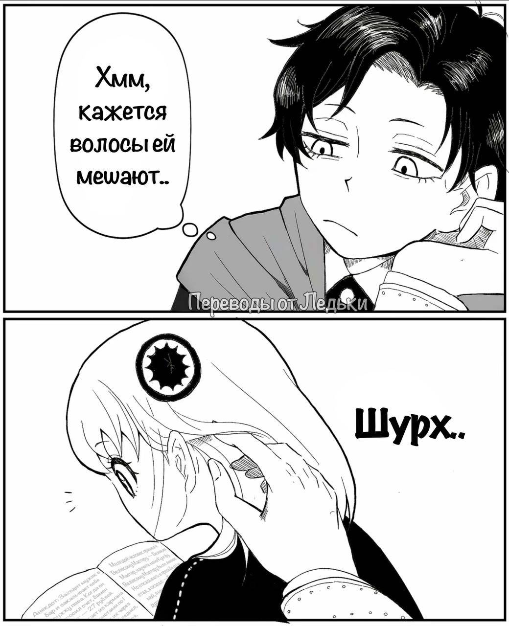 Манга Семья шпиона: фан комиксы! - Глава 61 Страница 1