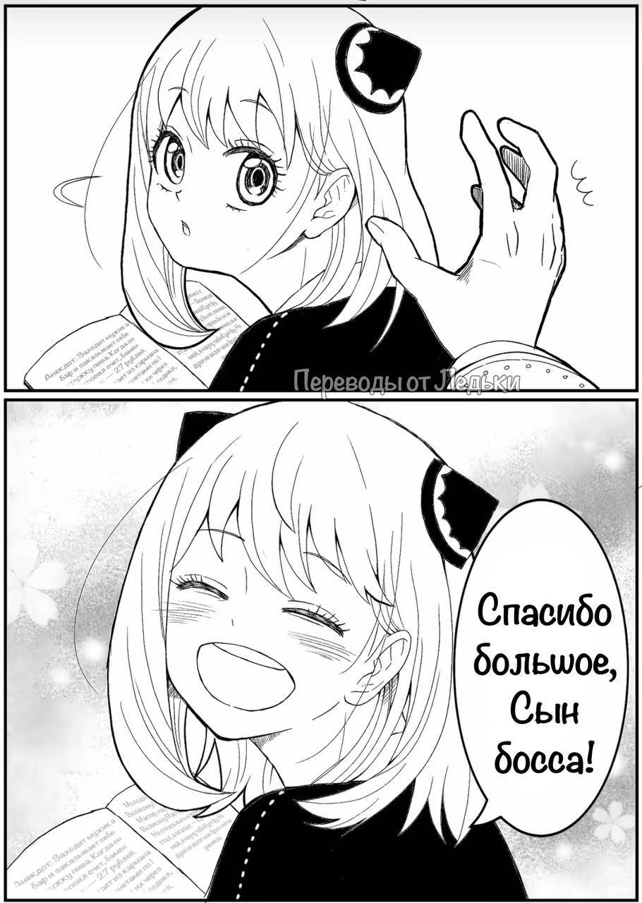 Манга Семья шпиона: фан комиксы! - Глава 61 Страница 2