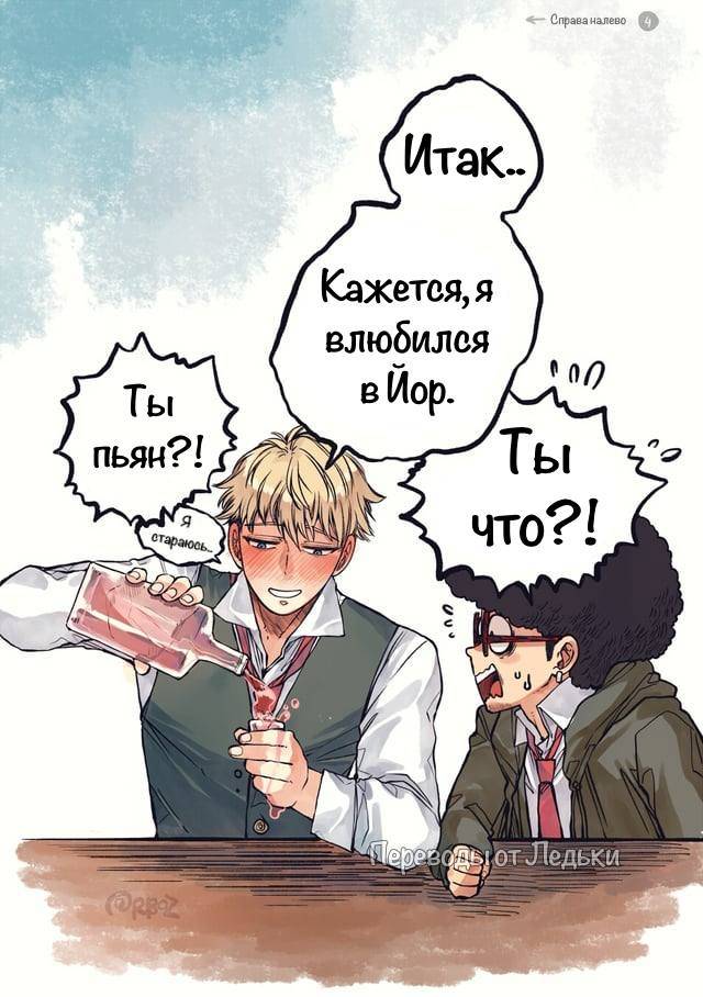 Манга Семья шпиона: фан комиксы! - Глава 60 Страница 4