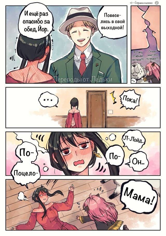 Манга Семья шпиона: фан комиксы! - Глава 60 Страница 2