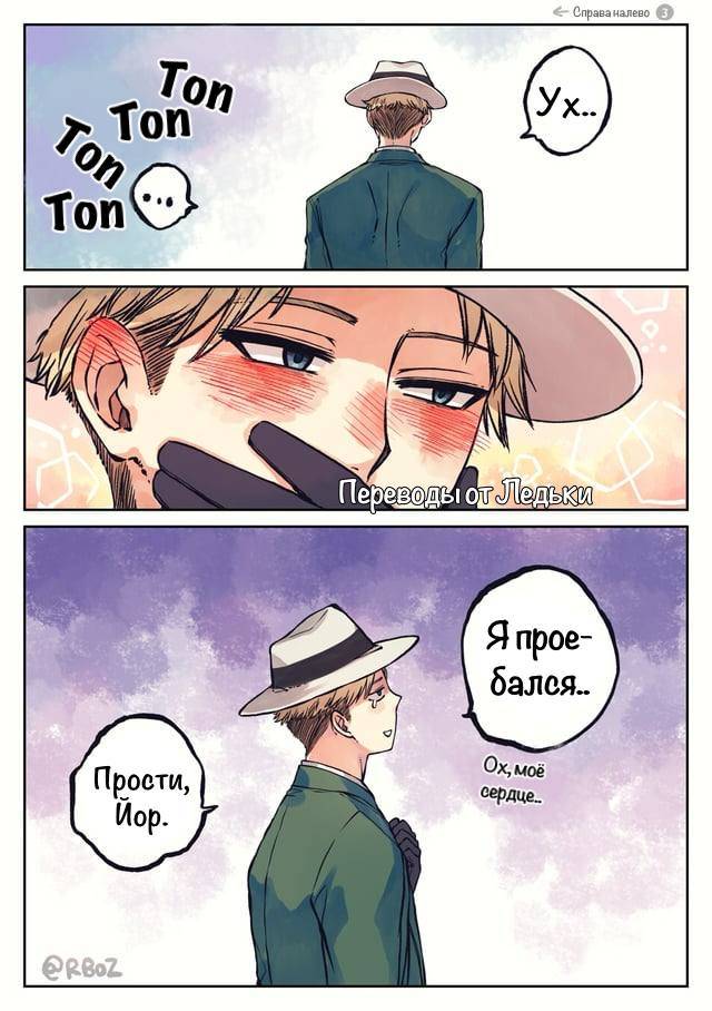 Манга Семья шпиона: фан комиксы! - Глава 60 Страница 3