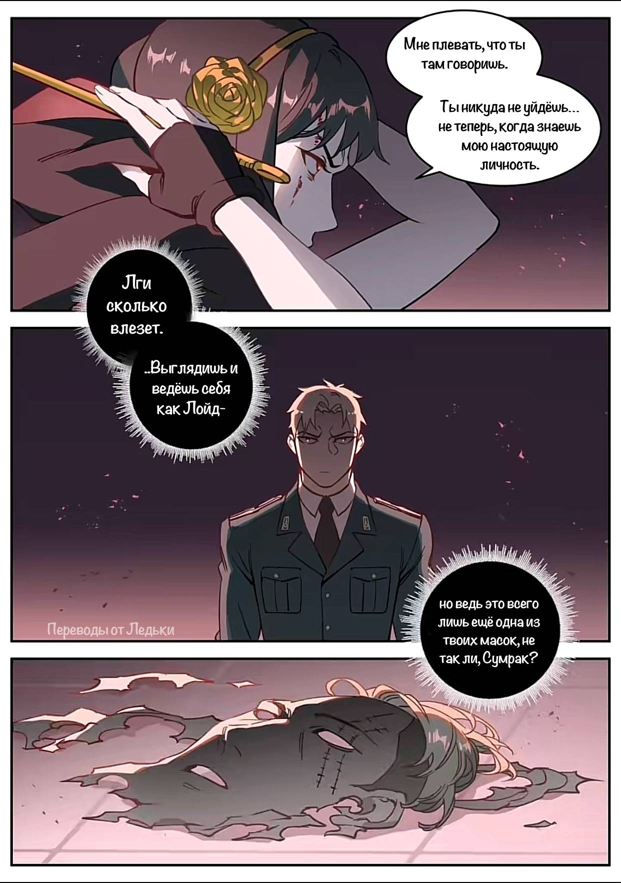 Манга Семья шпиона: фан комиксы! - Глава 58 Страница 3