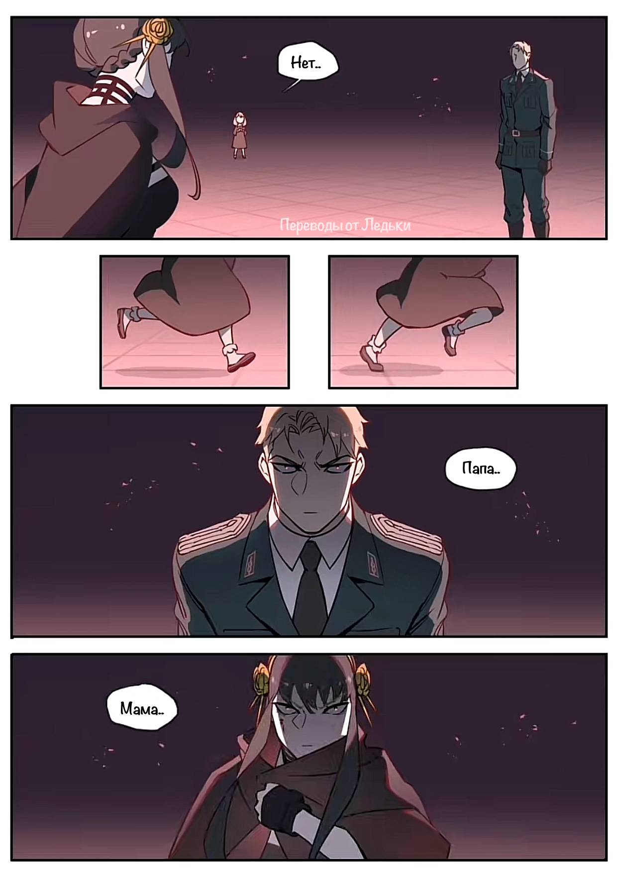 Манга Семья шпиона: фан комиксы! - Глава 58 Страница 7