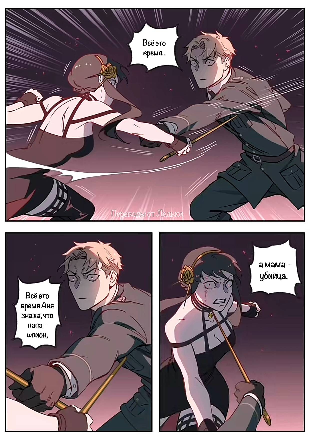 Манга Семья шпиона: фан комиксы! - Глава 58 Страница 19