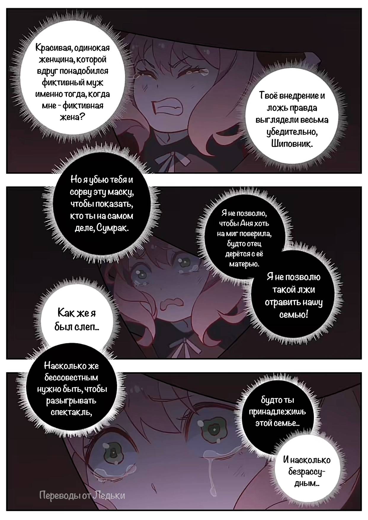 Манга Семья шпиона: фан комиксы! - Глава 58 Страница 16