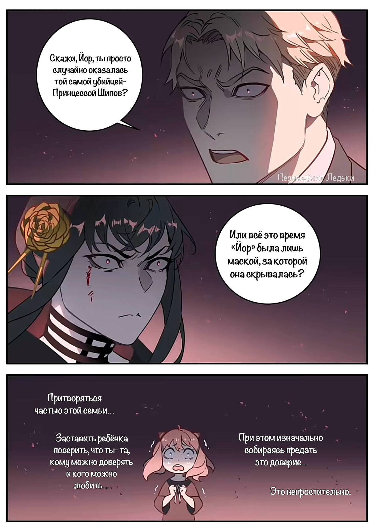 Манга Семья шпиона: фан комиксы! - Глава 58 Страница 4