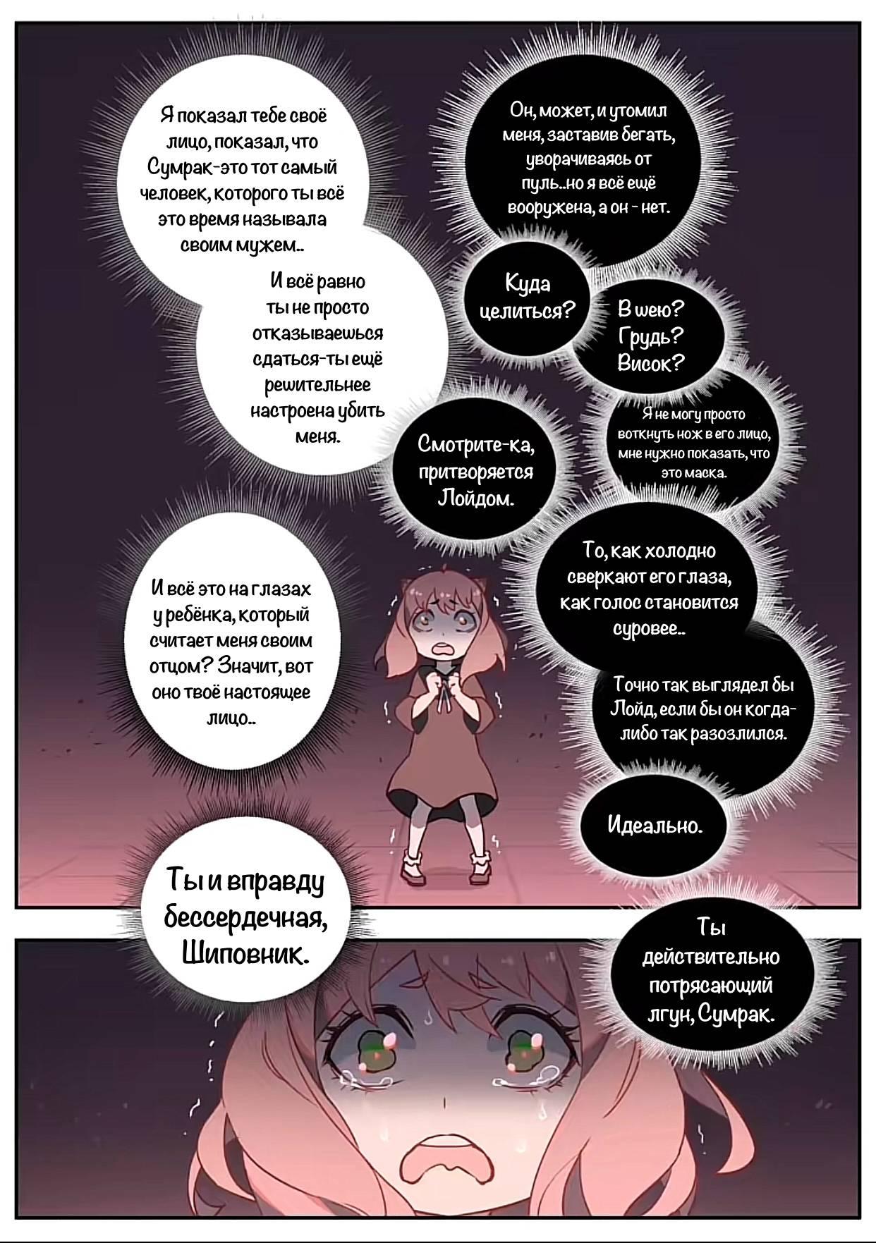 Манга Семья шпиона: фан комиксы! - Глава 58 Страница 6