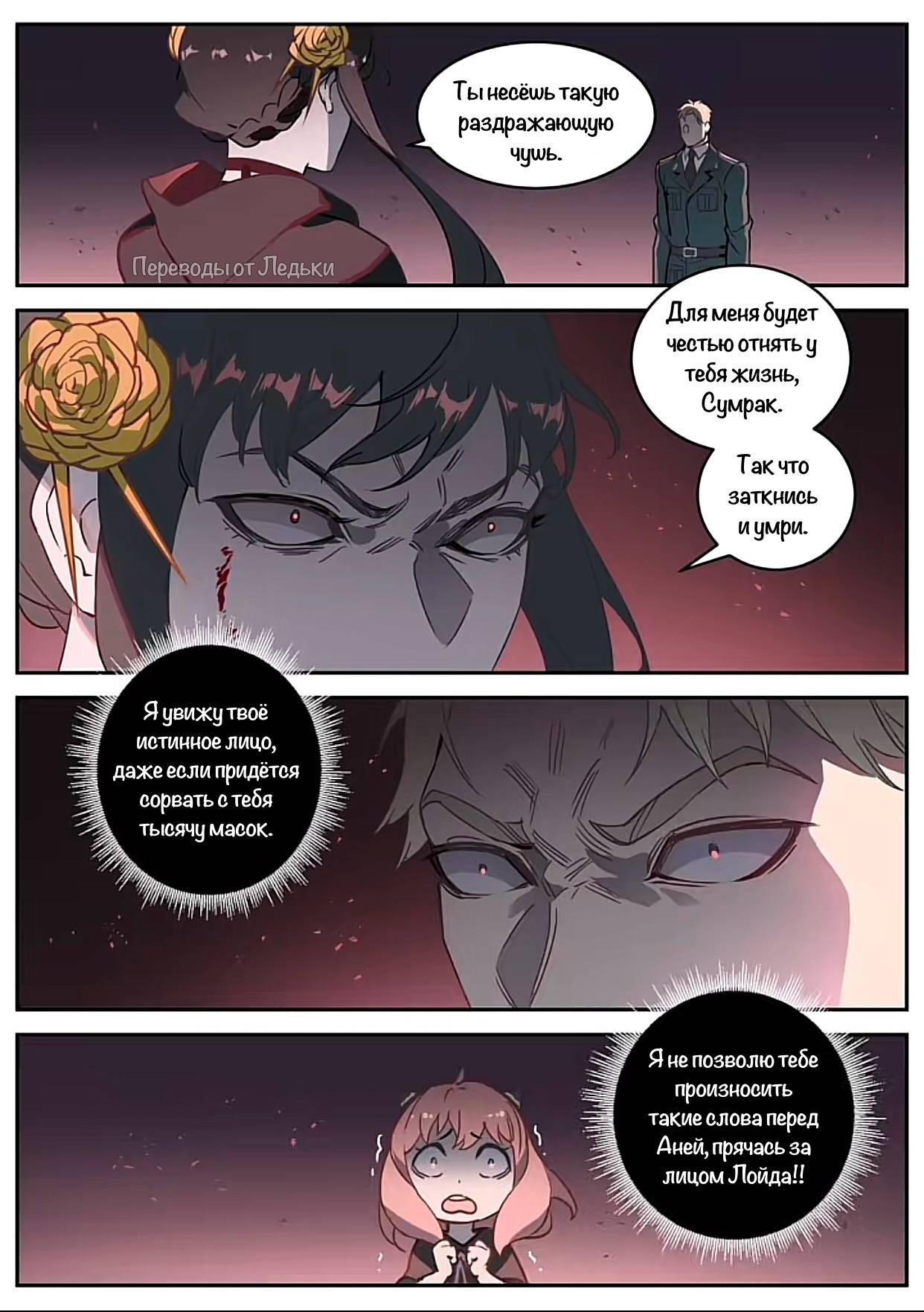 Манга Семья шпиона: фан комиксы! - Глава 58 Страница 5