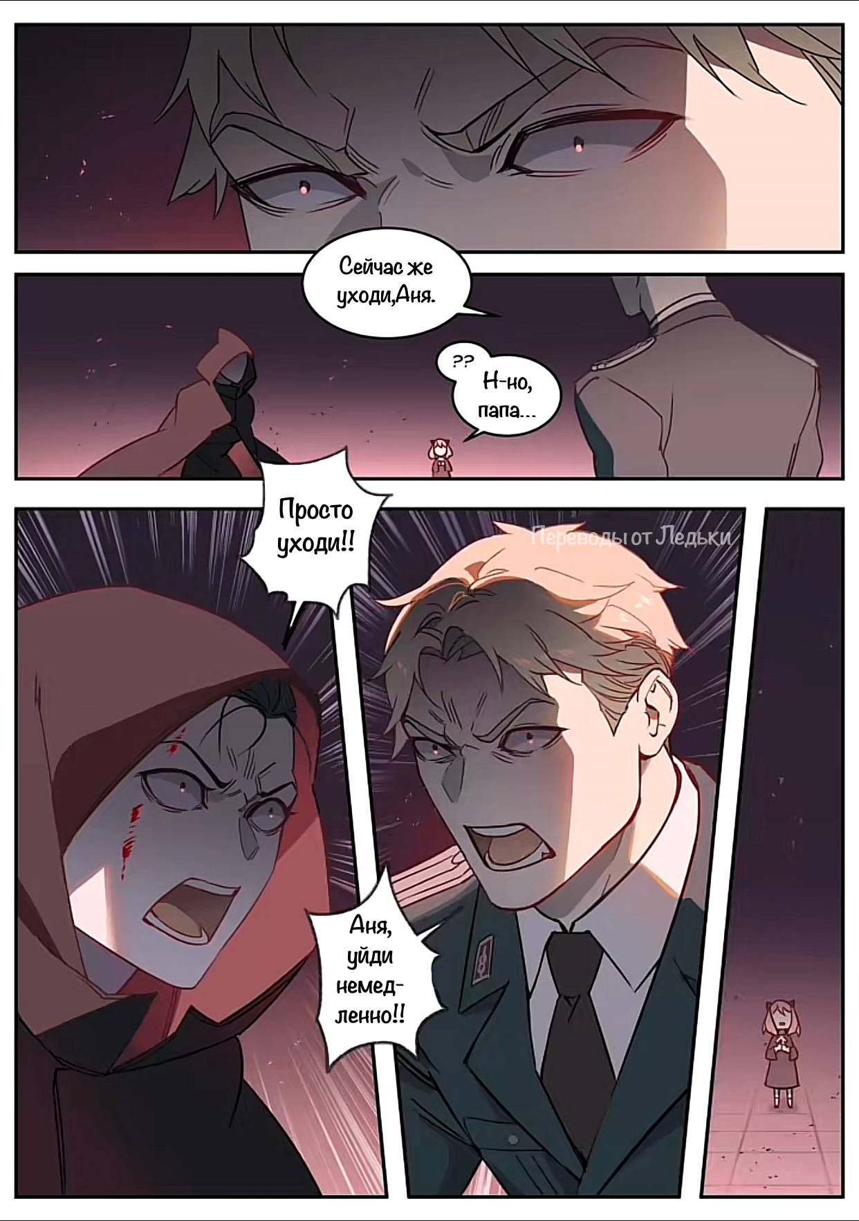 Манга Семья шпиона: фан комиксы! - Глава 58 Страница 1