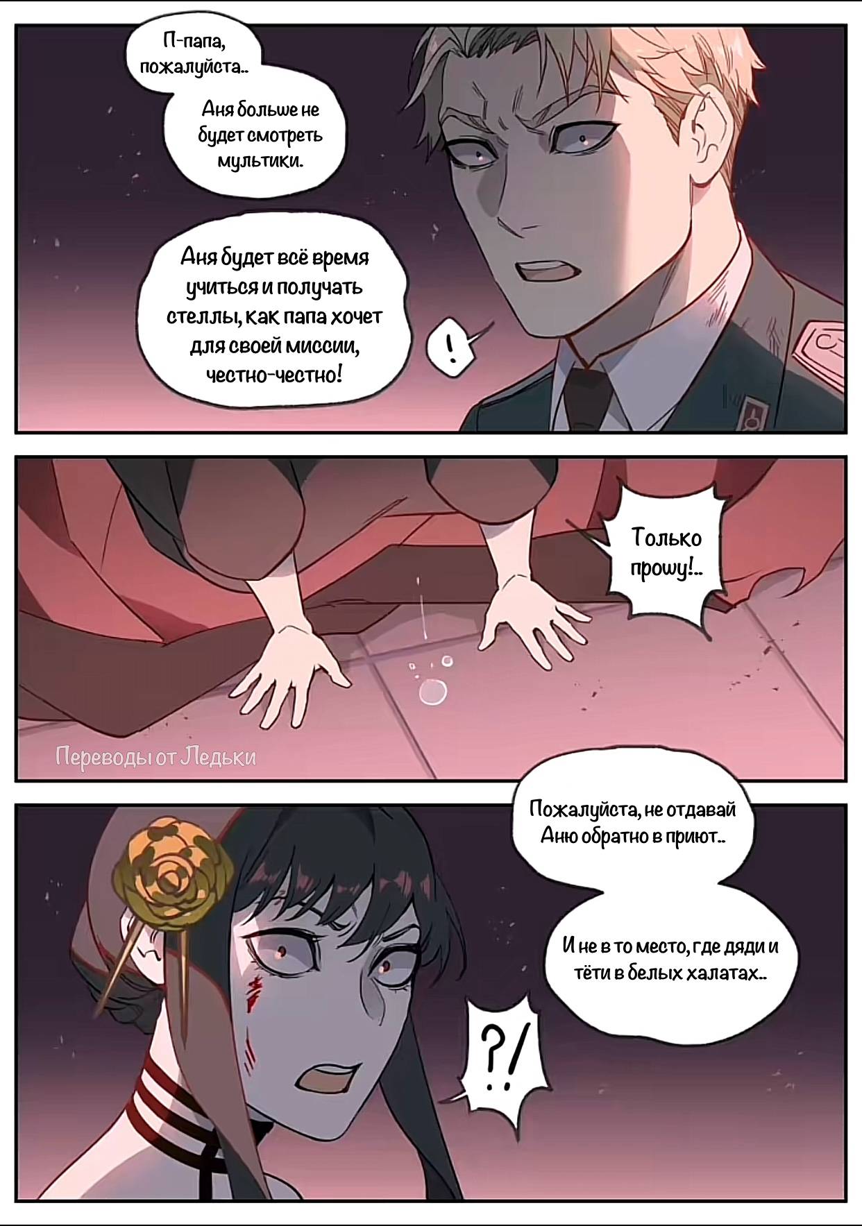 Манга Семья шпиона: фан комиксы! - Глава 58 Страница 21