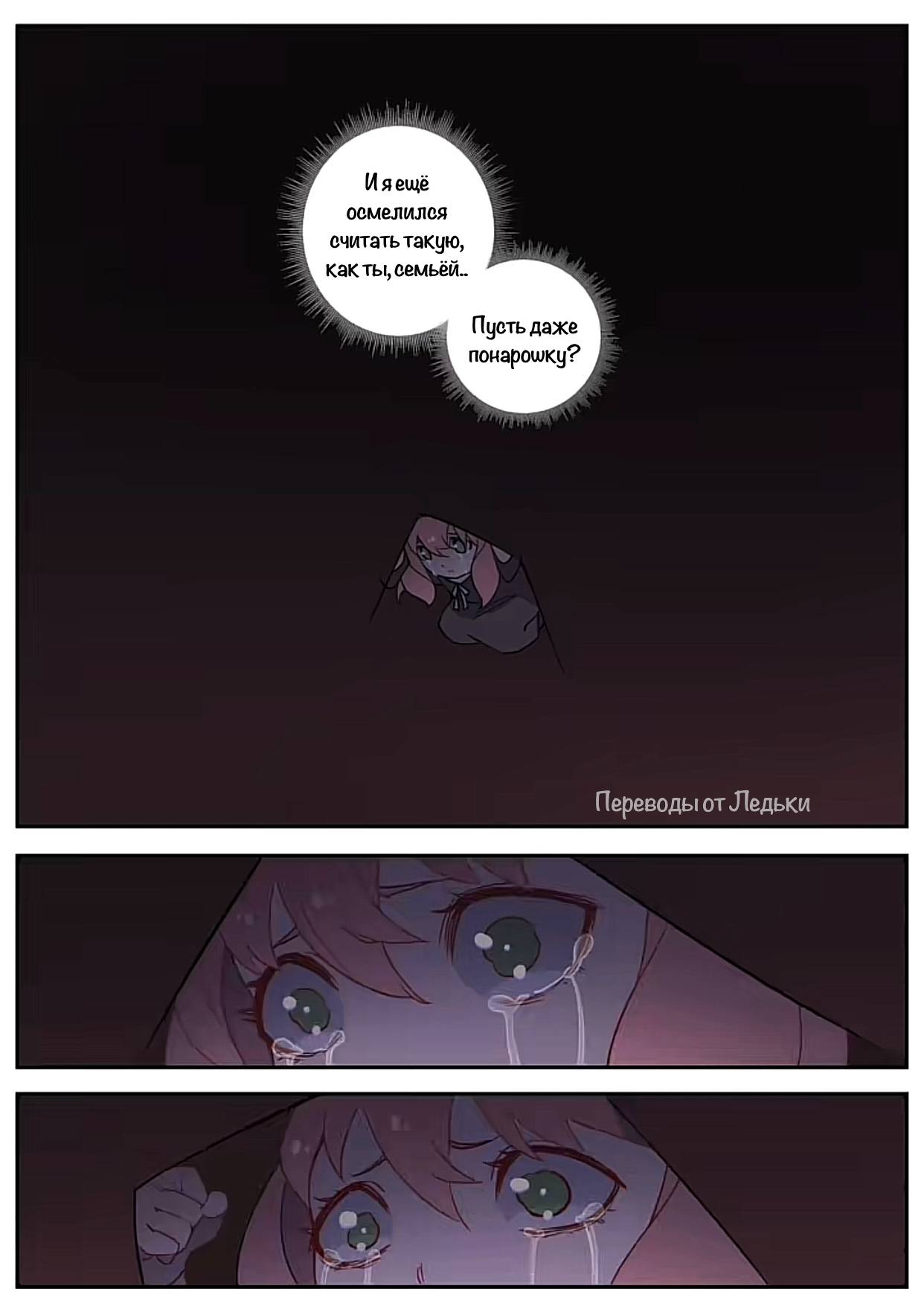 Манга Семья шпиона: фан комиксы! - Глава 58 Страница 17