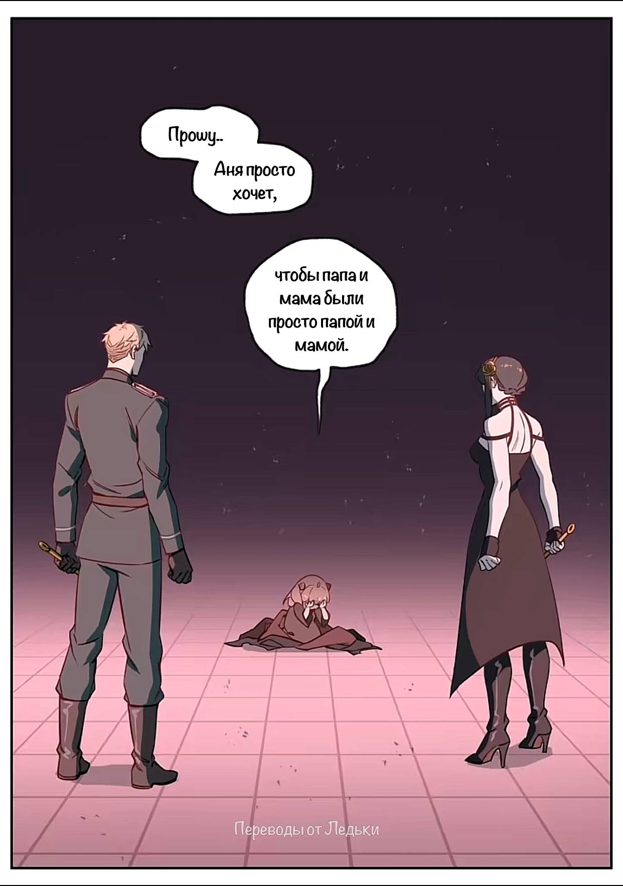 Манга Семья шпиона: фан комиксы! - Глава 58 Страница 23