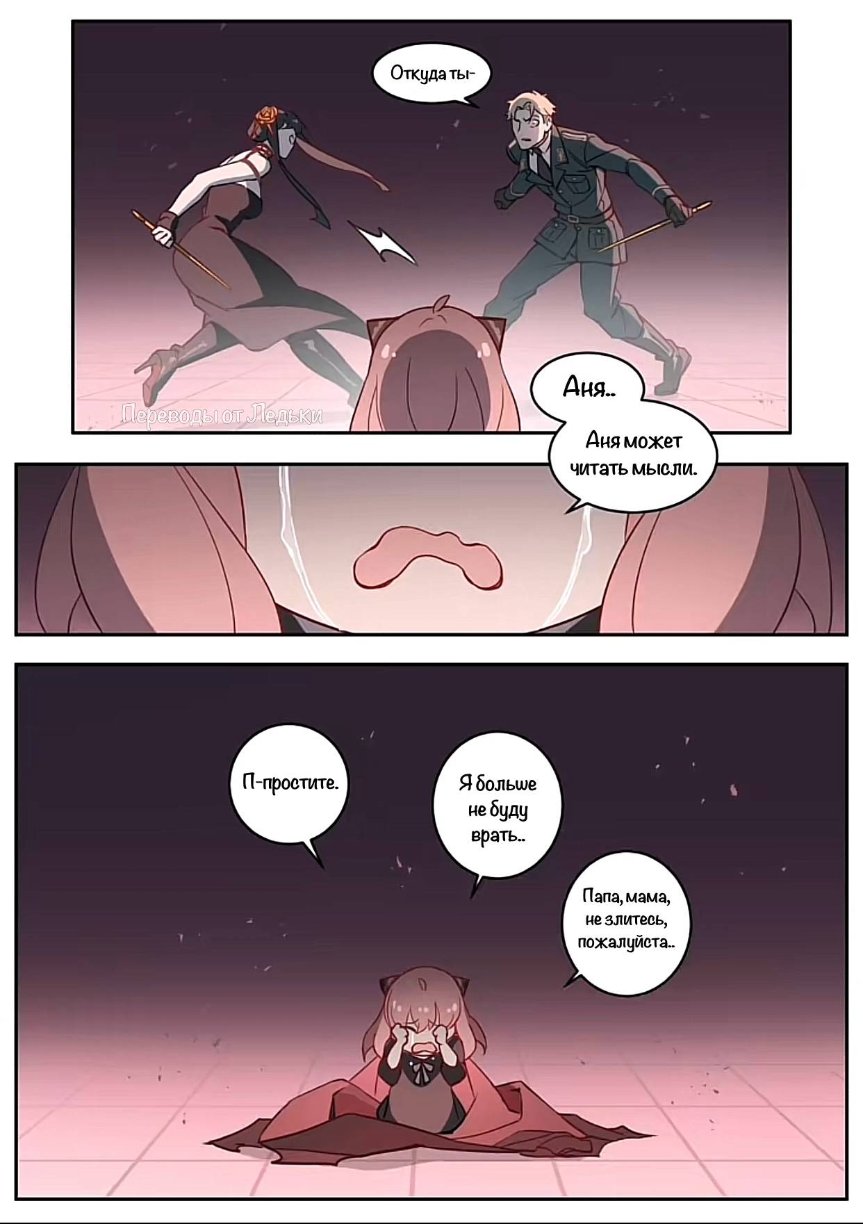 Манга Семья шпиона: фан комиксы! - Глава 58 Страница 20