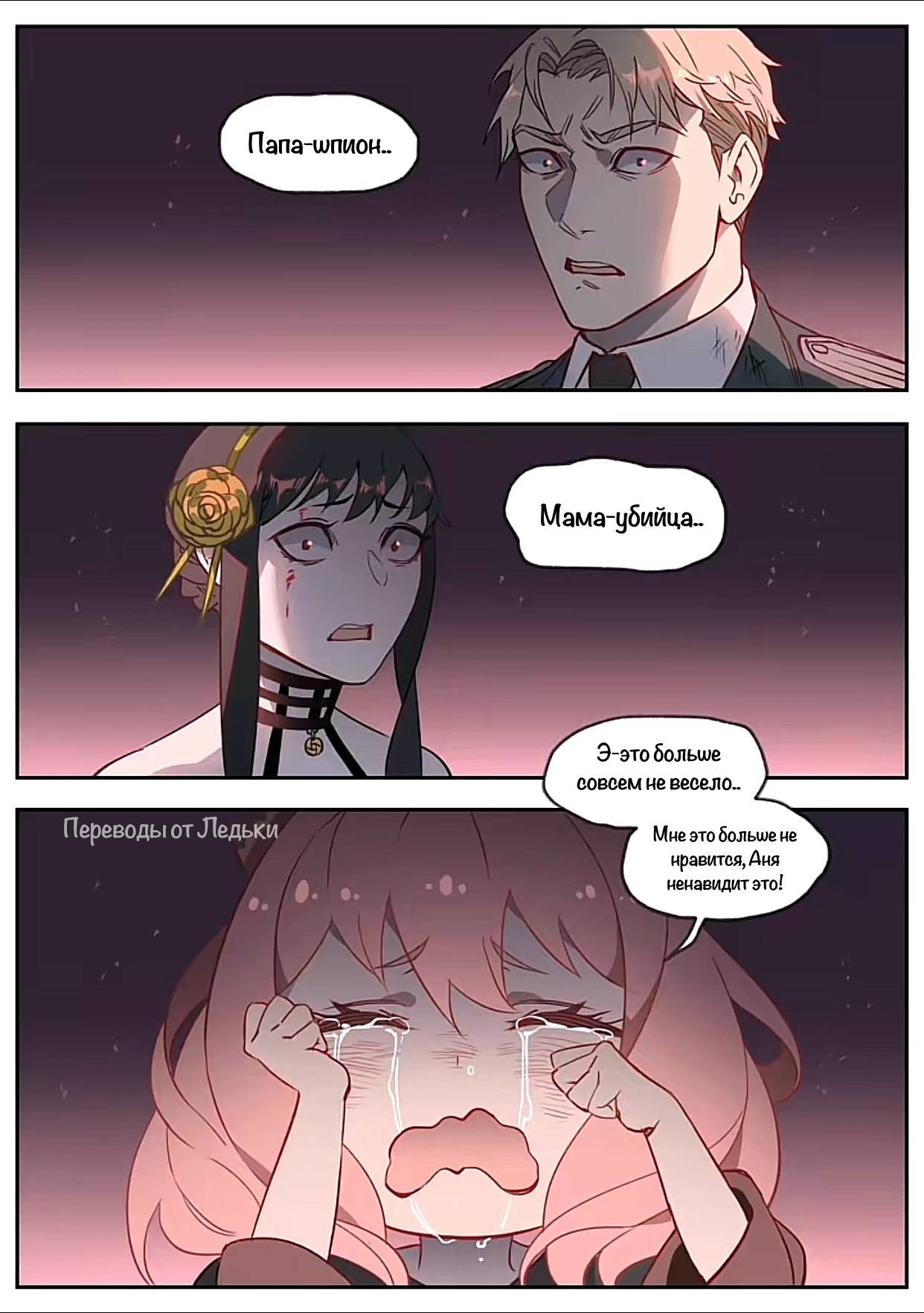 Манга Семья шпиона: фан комиксы! - Глава 58 Страница 22