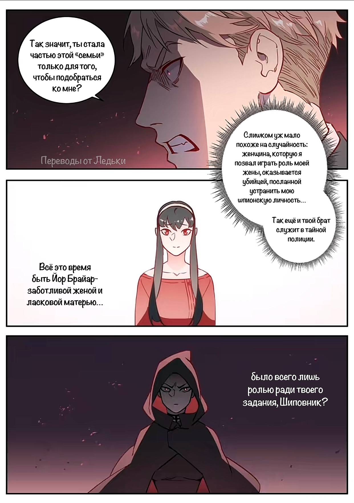 Манга Семья шпиона: фан комиксы! - Глава 58 Страница 2