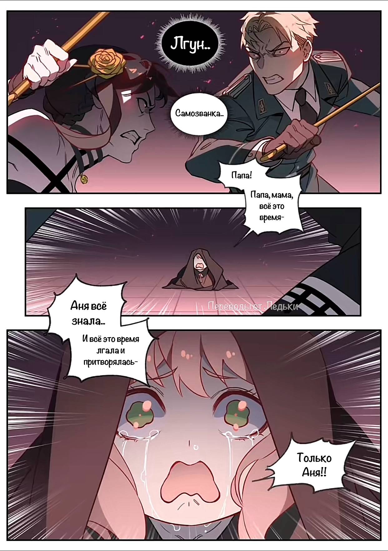 Манга Семья шпиона: фан комиксы! - Глава 58 Страница 18