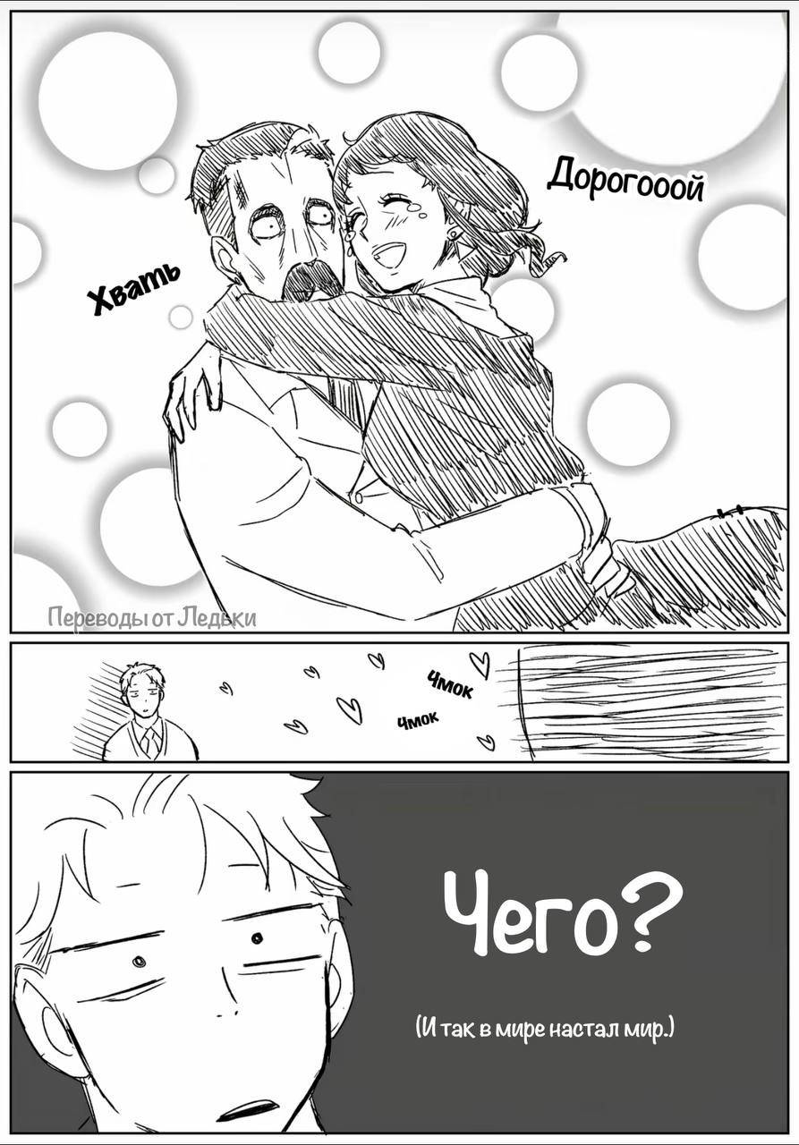 Манга Семья шпиона: фан комиксы! - Глава 56 Страница 2