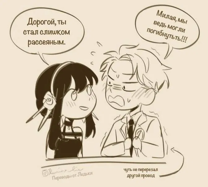 Манга Семья шпиона: фан комиксы! - Глава 55 Страница 2