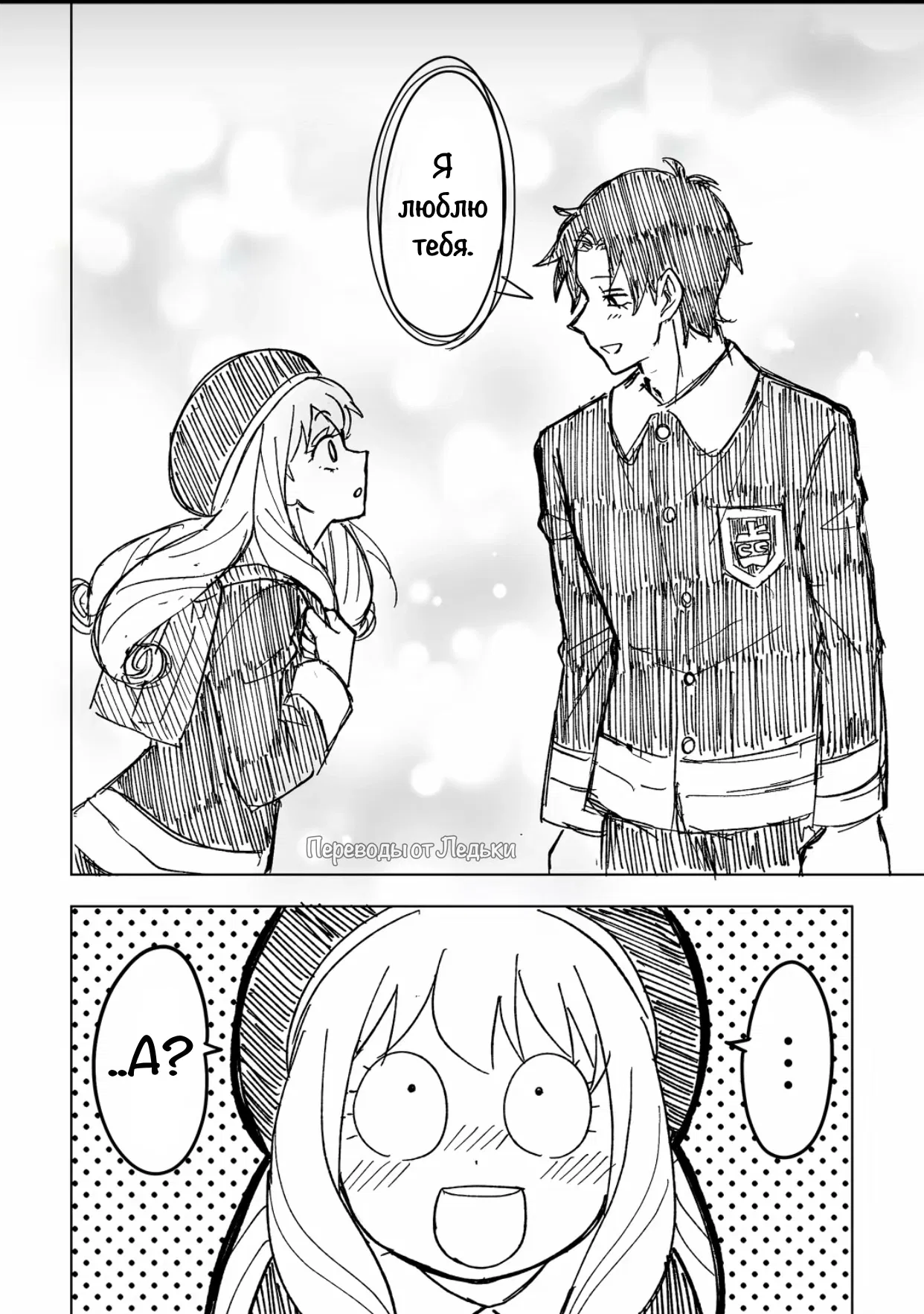 Манга Семья шпиона: фан комиксы! - Глава 53 Страница 5