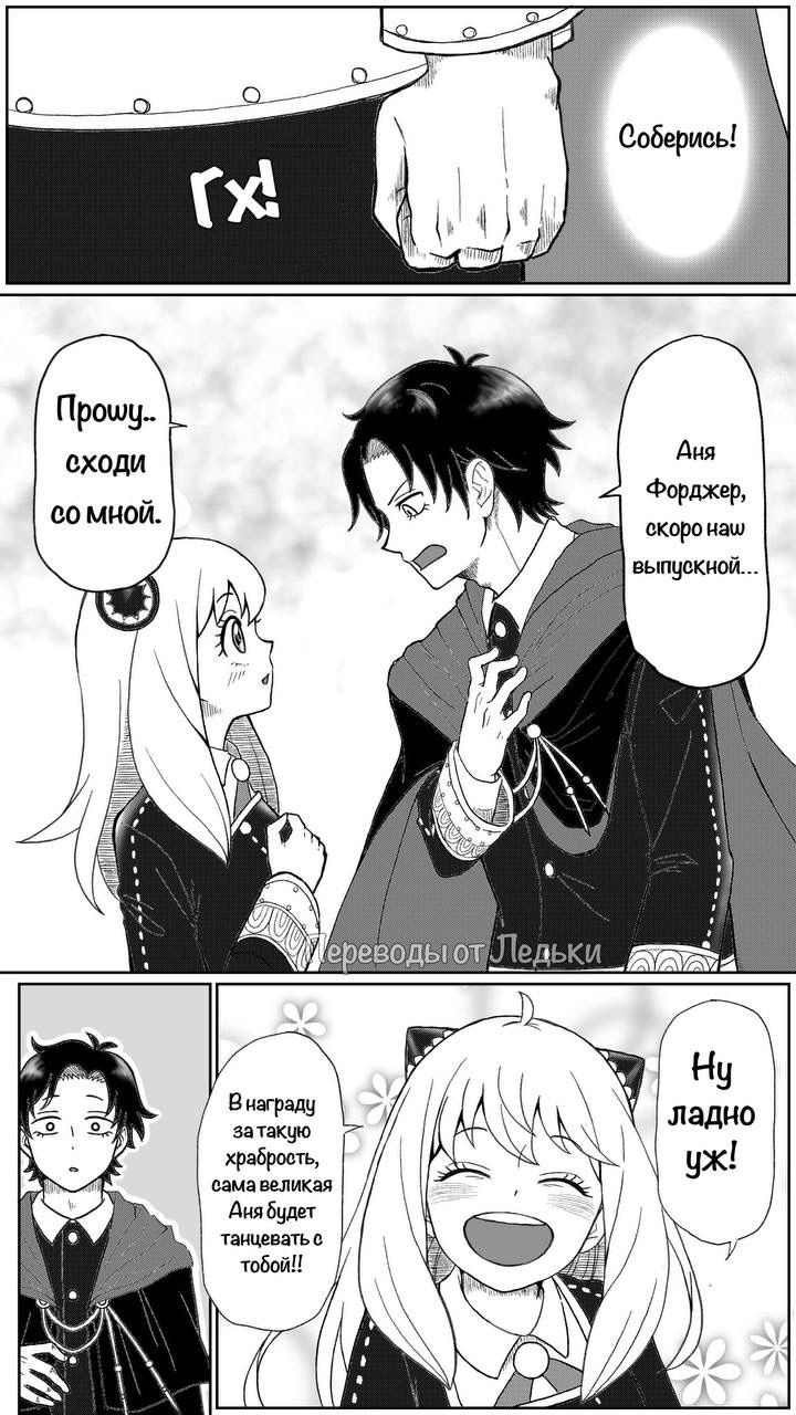 Манга Семья шпиона: фан комиксы! - Глава 52 Страница 3